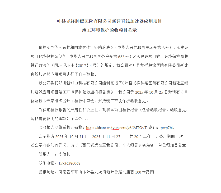 竣工环境保护验收项目公示